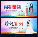 婚礼策划