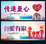 传递爱心