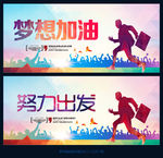 梦想加油