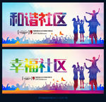 幸福社区