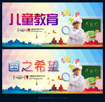 儿童教育