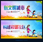 创文明城市