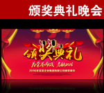 颁奖典礼