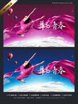 舞蹈