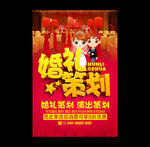 婚礼策划