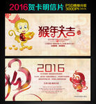 2016年猴年新年春节贺卡明信