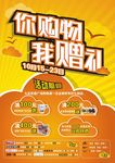你购物 我赠礼
