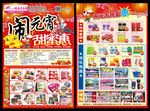 元宵节彩页新年单页