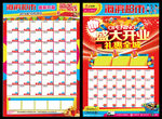 超市开业促销宣传单页模板