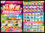 超市促销单页特惠周