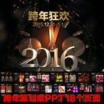 酒吧跨年策划案