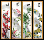 梅兰竹菊
