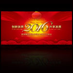 2016年会