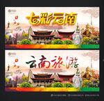 云南旅游