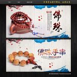 佛珠