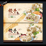 饺子海报