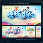 亲子运动会 趣味运动会