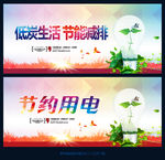 低碳环保