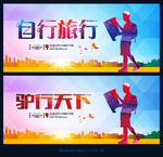 自助旅行