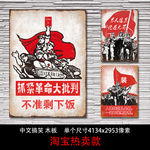 复古搞笑文化大革命人民公社木板