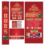 圣诞元旦双旦物料