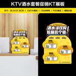 KTV酒水套餐促销KT展板