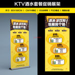 KTV酒水套餐促销展架