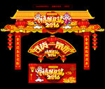 春节门楼