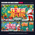 圣诞元旦