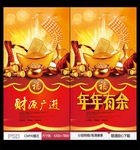 财源广进 年年有余
