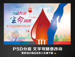无偿献血