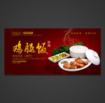 鸡腿饭