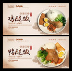 鸡腿饭