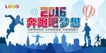 奔跑吧2016