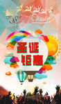 圣诞节海报