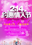 214约会情人节