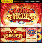 2016 新年