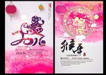 猴年2016