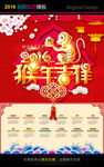 2016猴年中国风日历挂历海