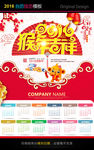 2016猴年高端喜庆日历挂历