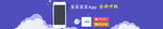 手机APP下载banner