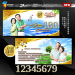 保健品代金券
