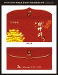 新年利是封