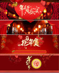 年货节喜庆海报装修素材