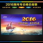 2016 年会 晚会