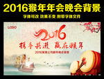2016 年会 晚会
