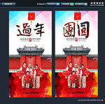 2016年 团圆 创意设计