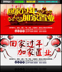 回家过年,加家置业