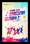 炫酷奔跑吧2016运动海报