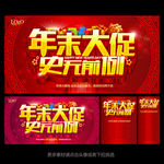 年终促销